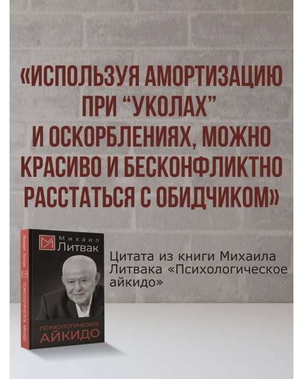 Психологическое айкидо