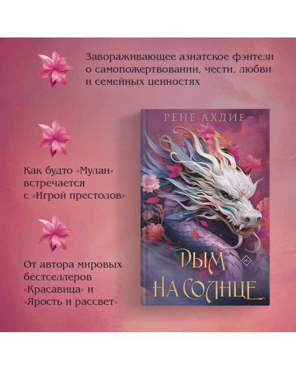 Дым на солнце