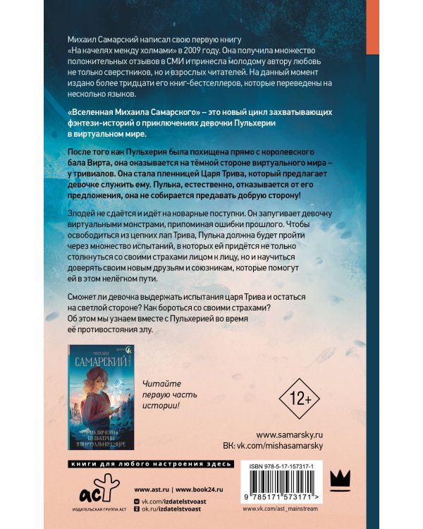 Приключения Пульхерии в виртуальном мире. Противостояние.