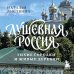 Дополнительное изображение книги «Душевная Россия. Тихие городки и живые деревни. Уютные истории большой страны»
