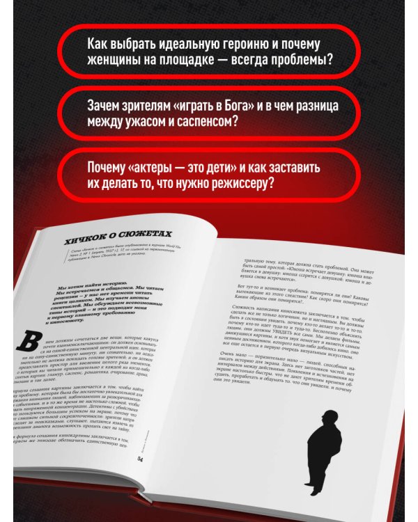 Хичкок о Хичкоке. Избранные сочинения и интервью в двух томах. Коллекционное издание
