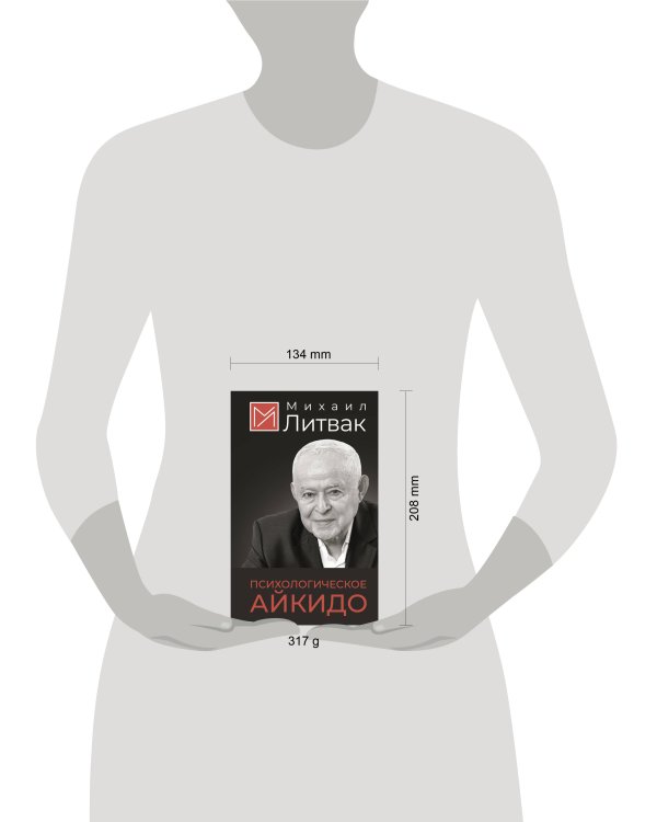 Психологическое айкидо