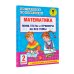 Академия начального образования Математика. Мини-тесты и примеры на все темы школьного курса. 2 класс
