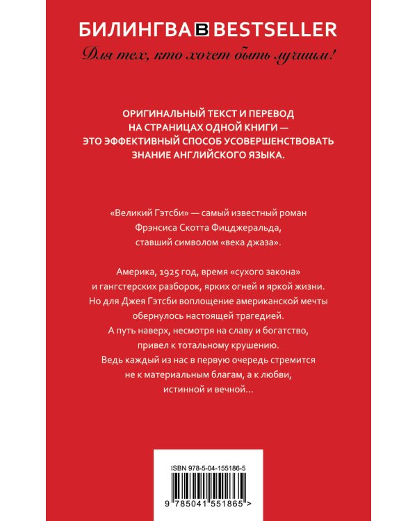 Великий Гэтсби. The Great Gatsby