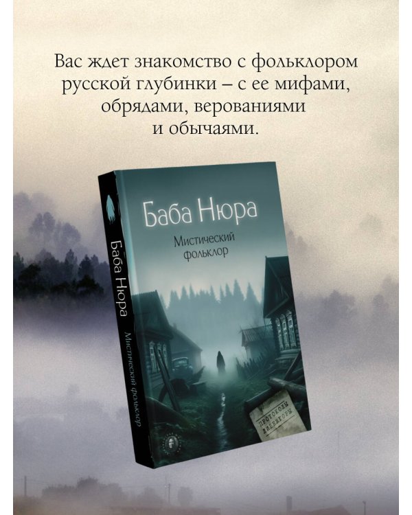 Баба Нюра. Мистический фольклор