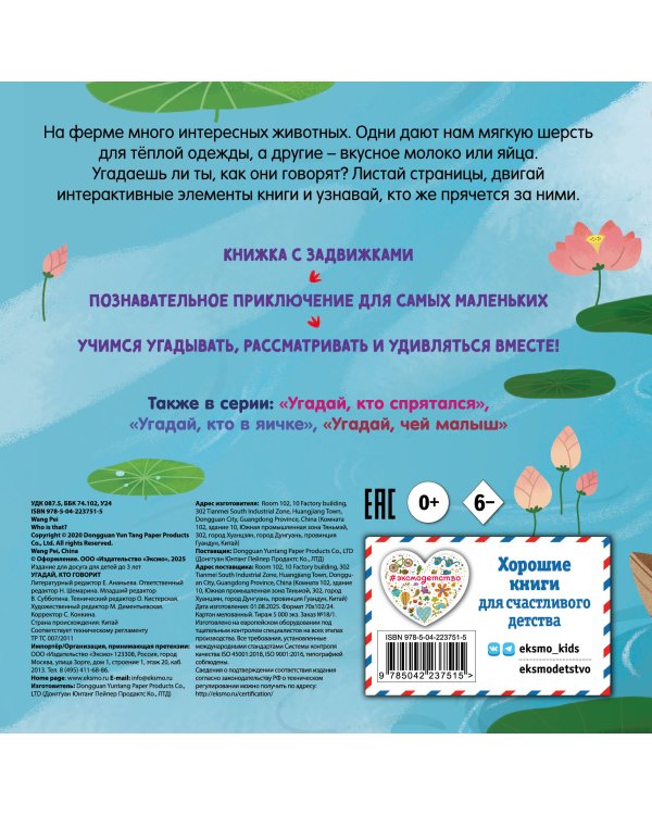 Угадай, кто говорит