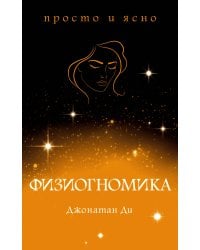 Физиогномика