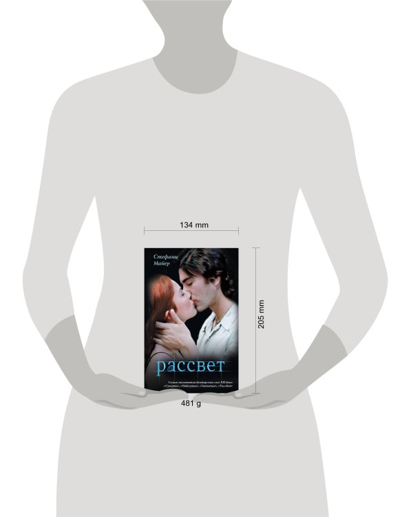 Дополнительное изображение книги «Рассвет»