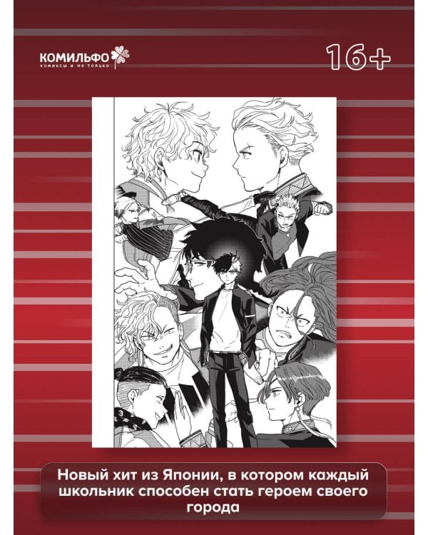 Wind Breaker. Ветролом. Том 2