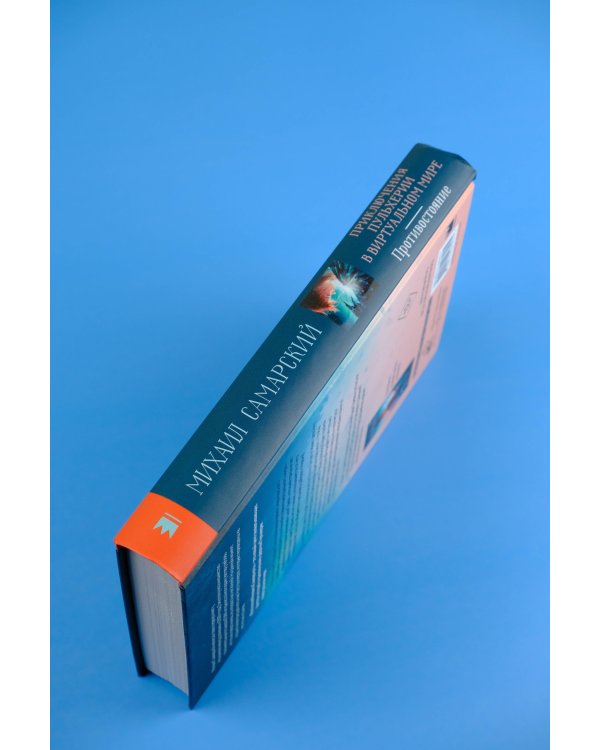 Приключения Пульхерии в виртуальном мире. Противостояние.