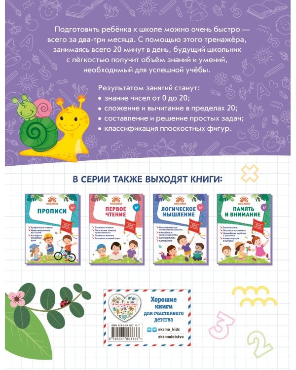 Базовая математика