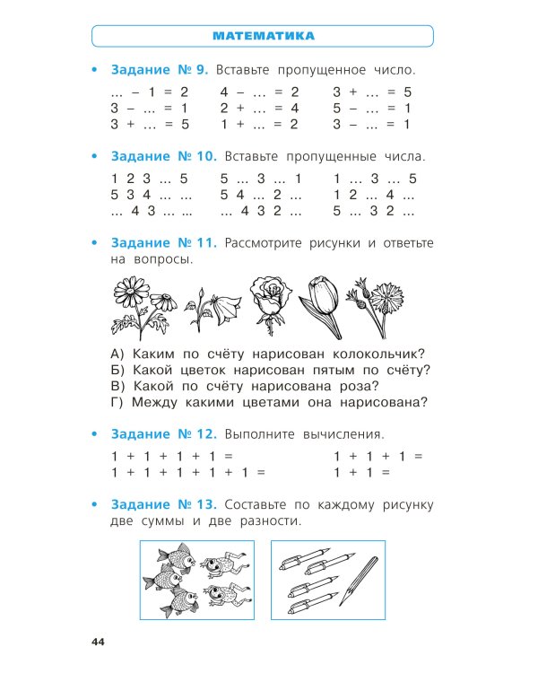 Справочник в схемах и таблицах. Весь курс начальной школы. Русский язык, математика, окружающий мир