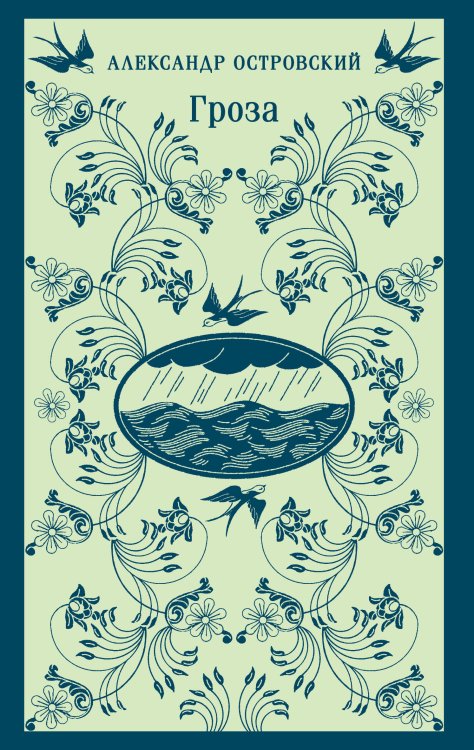 Гроза
