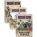 Исторические детективы Николая Свечина (обложка) Сыщик Его Величества