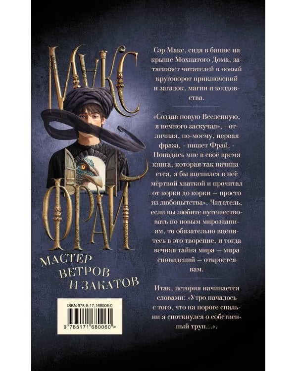 Мастер ветров и закатов