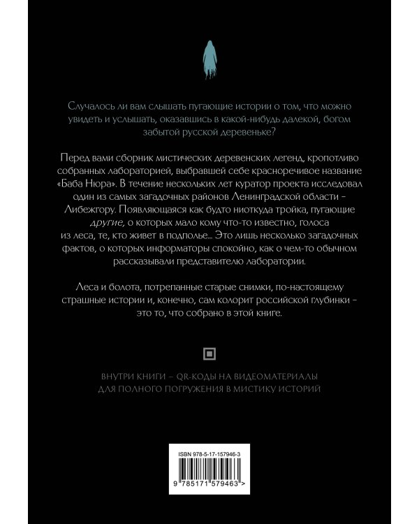 Баба Нюра. Мистический фольклор