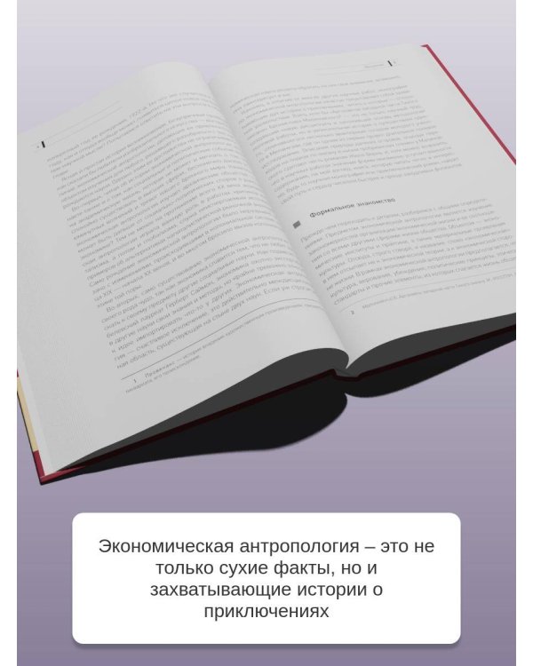 Экономическая антропология: История возникновения и развития