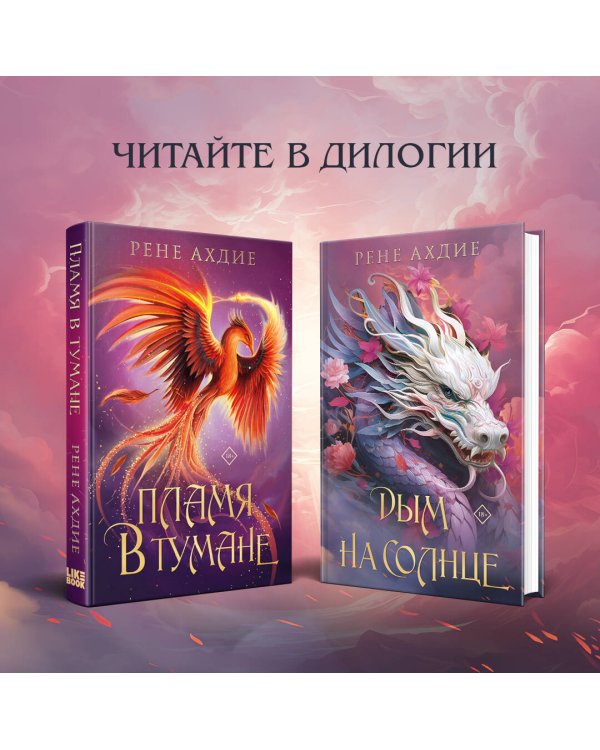 Дым на солнце