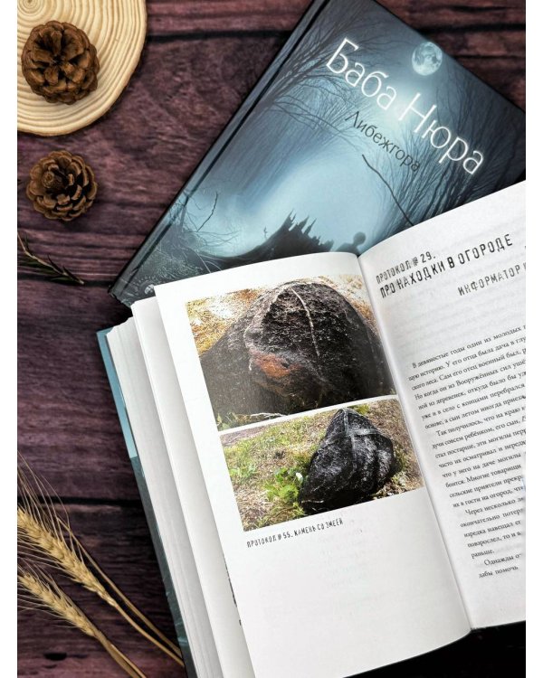 Баба Нюра. Мистический фольклор