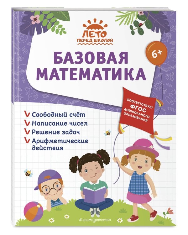 Базовая математика