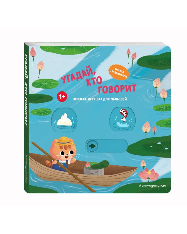 Угадай, кто говорит