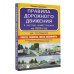 Правила дорожного движения на пальцах: просто, понятно, легко запомнить на 2026 год