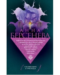 Созвездие Стрельца
