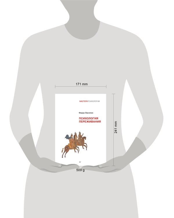 Психология переживания