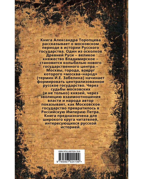 От Руси к России