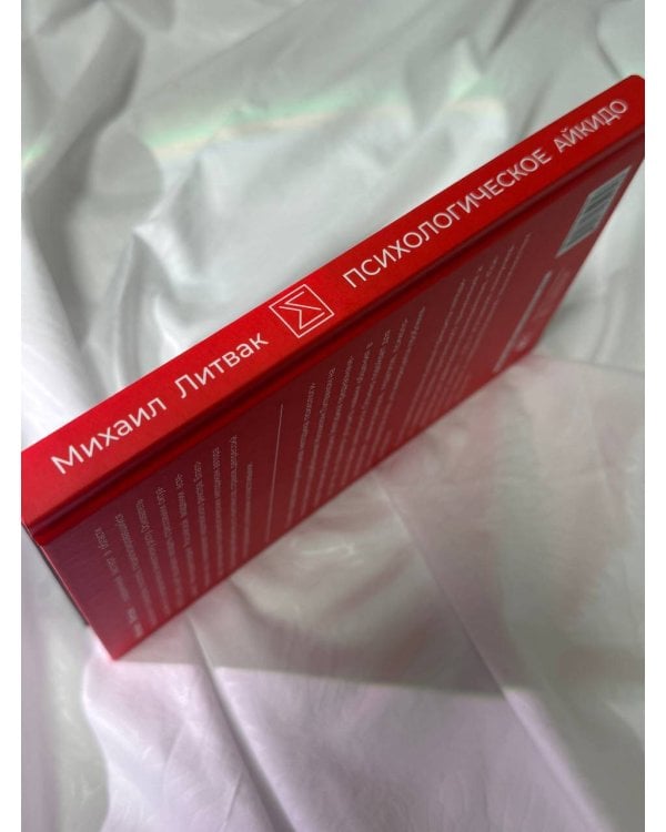 Психологическое айкидо