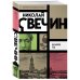 Императорский детектив Н.Свечина (обложка) Касьянов год