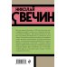 Императорский детектив Н.Свечина (обложка) Касьянов год