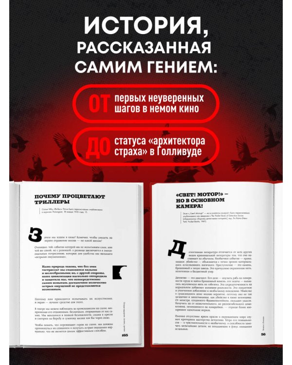 Хичкок о Хичкоке. Избранные сочинения и интервью в двух томах. Коллекционное издание