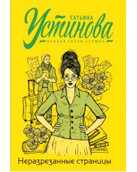 Неразрезанные страницы