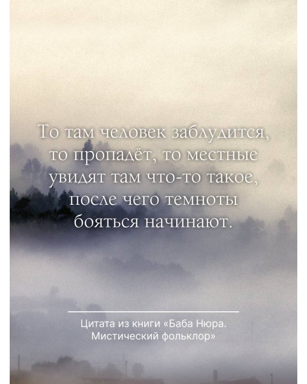 Баба Нюра. Мистический фольклор