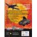 LEGO Военная техника. 14 моделей из LEGO® для любителей военного конструирования