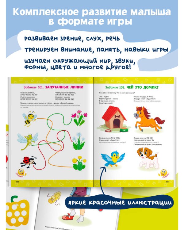 Думай, малыш! Развиваем мозг ребенка