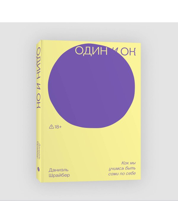 Один и ОК