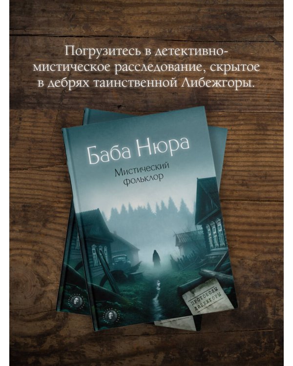 Баба Нюра. Мистический фольклор