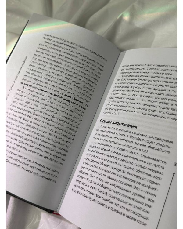 Психологическое айкидо