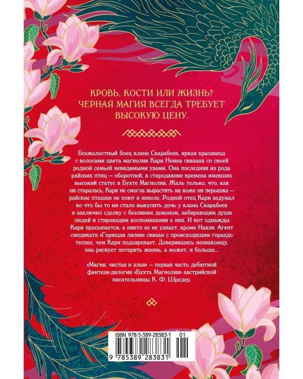 Дополнительное изображение книги «Бухта Магнолия. Кн. 1. Магия, чистая и злая»