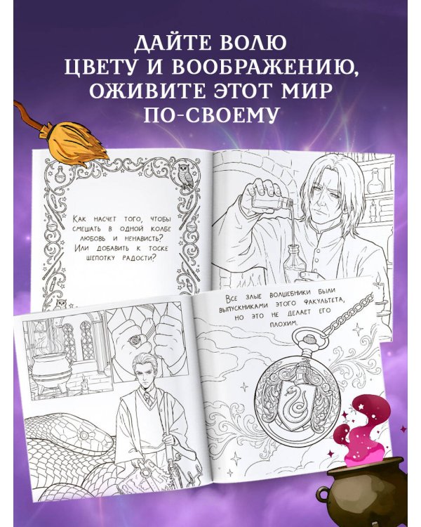 Школа чародейства и волшебства. Раскраска