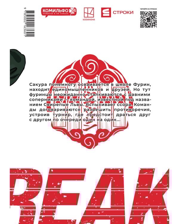 Wind Breaker. Ветролом. Том 2