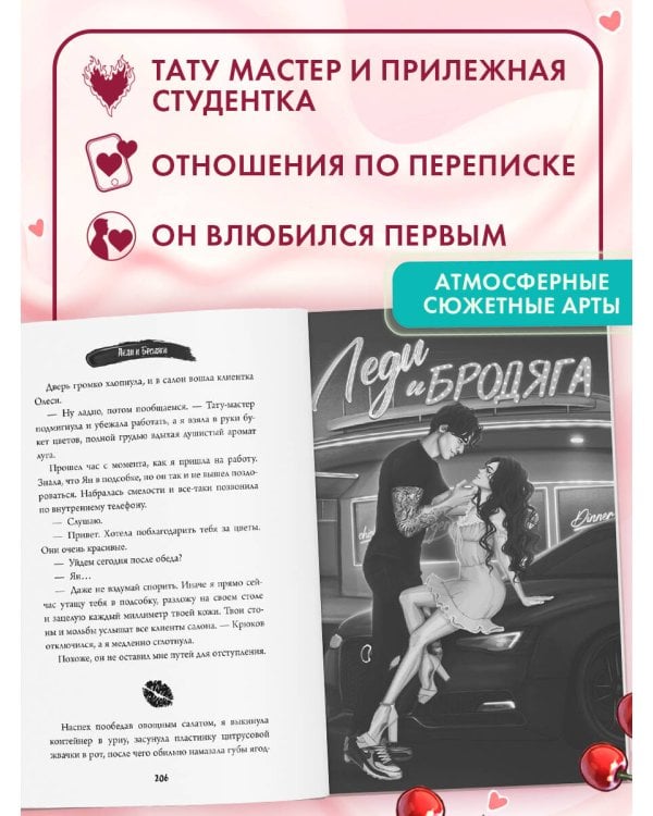 Летний роман. Леди и бродяга