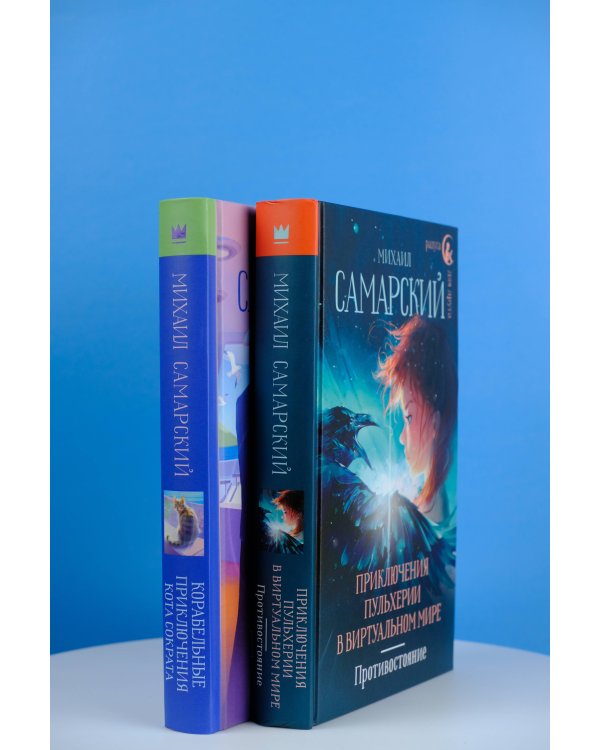 Приключения Пульхерии в виртуальном мире. Противостояние.