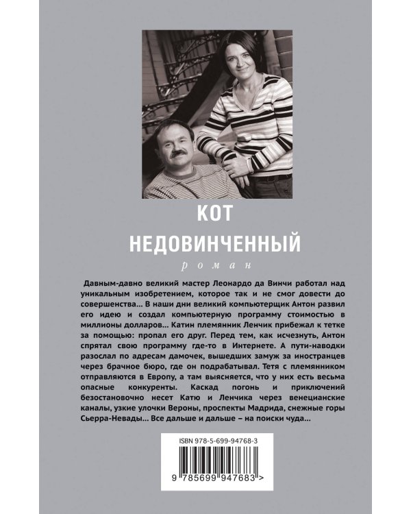 Дополнительное изображение книги «Кот недовинченный»