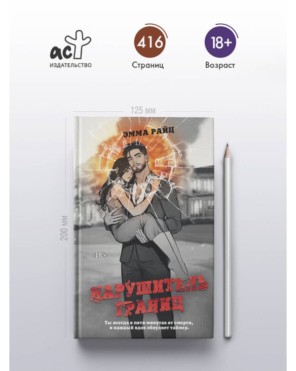 Нарушитель границ