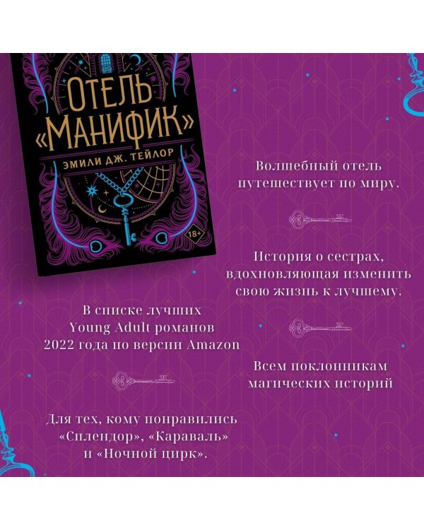 Отель "Манифик"