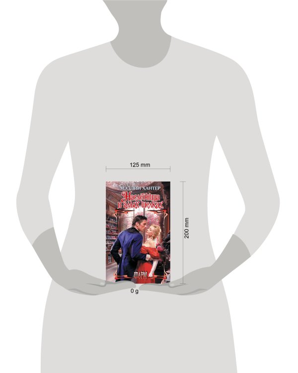 Наследница в алых шелках