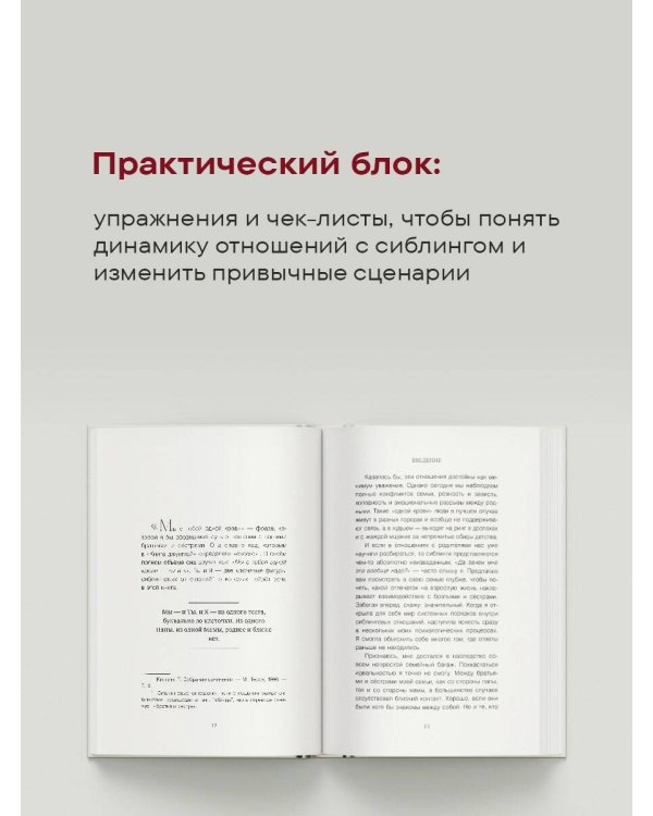 Мы с тобой одной крови. Как отношения с братьями и сестрами влияют на нас и нашу жизнь